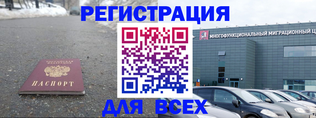 прописка паспорт в Чите