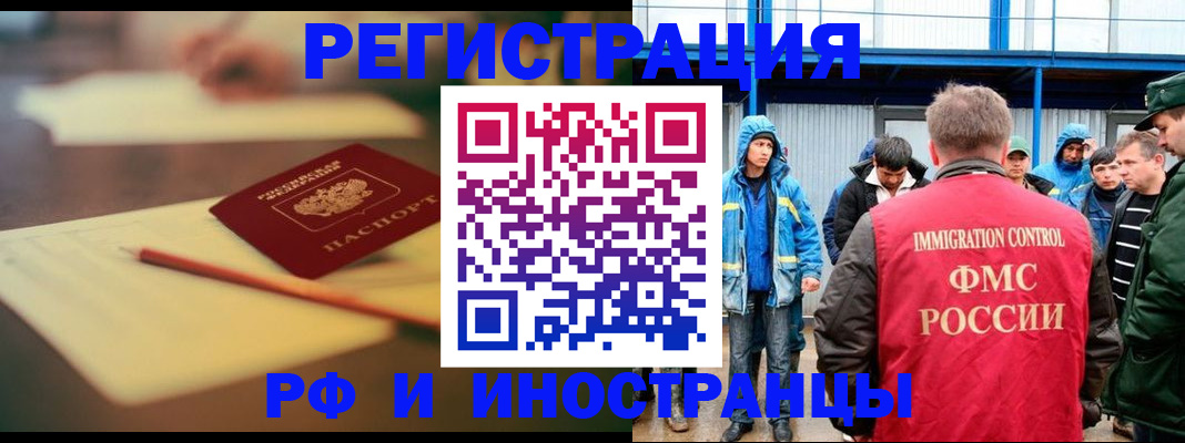 прописка паспорт в Чите