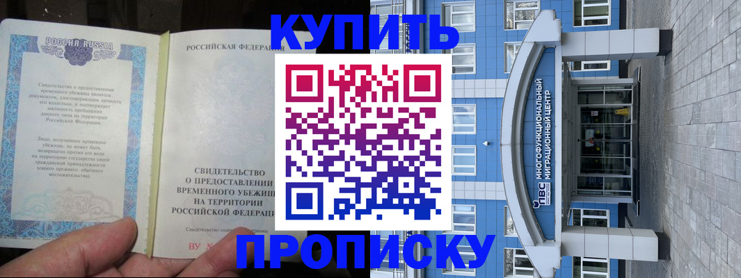 прописка поиск в Чите