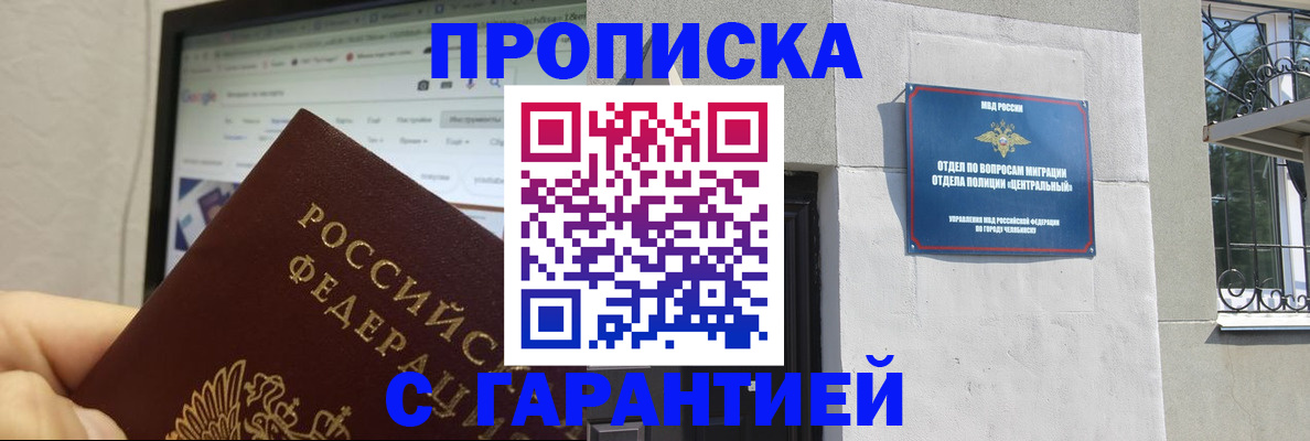 прописка ребенка в Чите