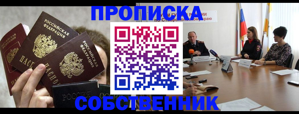 прописка 2025 в Чите