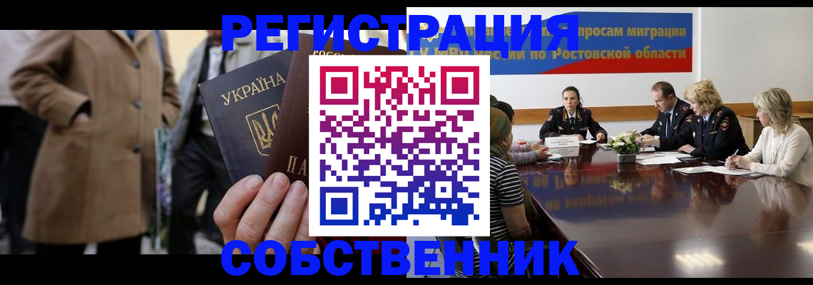 временная регистрация законно в Чите