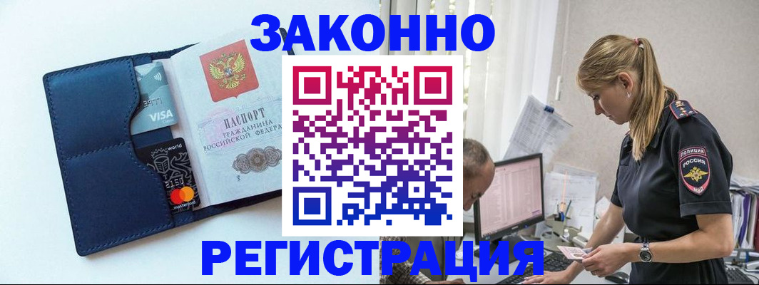 где прописаться в Чите