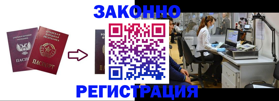 временная регистрация надежно в Чите