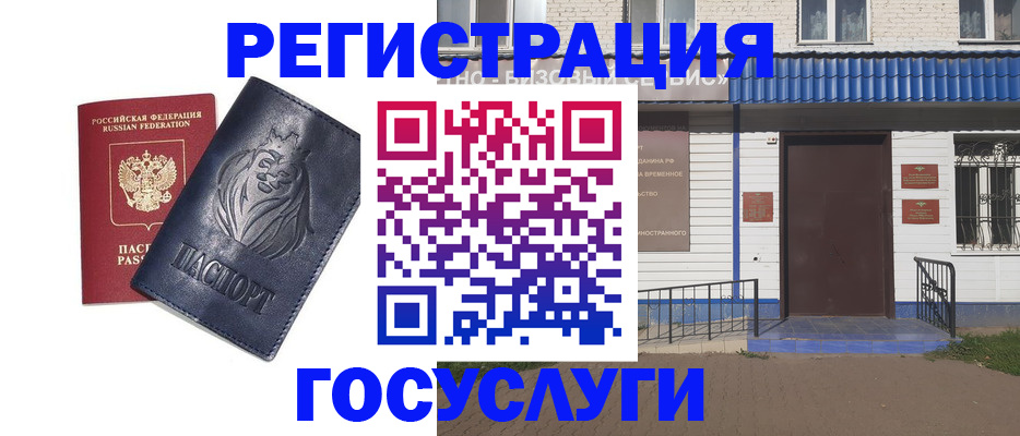 временная регистрация недорого в Чите