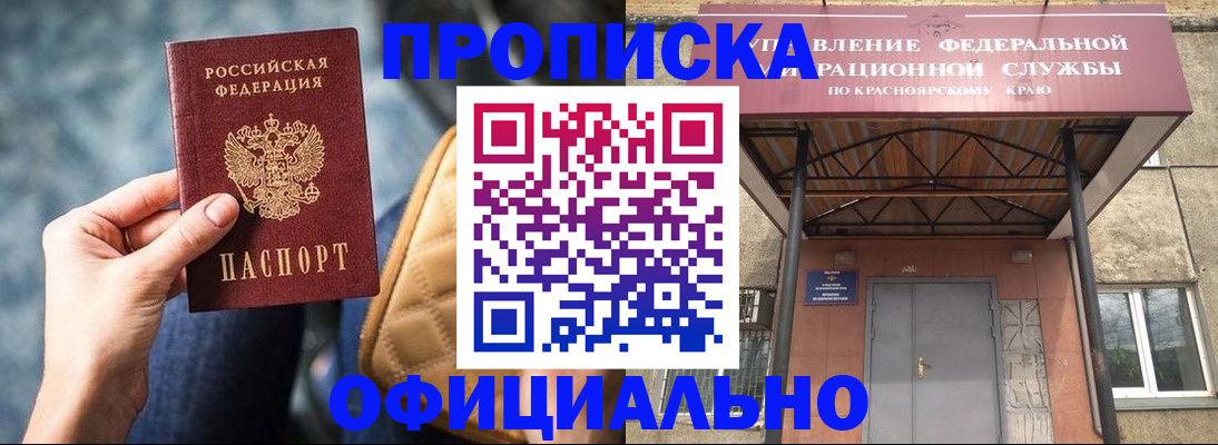 прописка от собственника в Чите