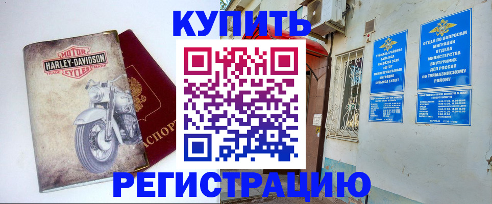 регистрация для школы в Чите
