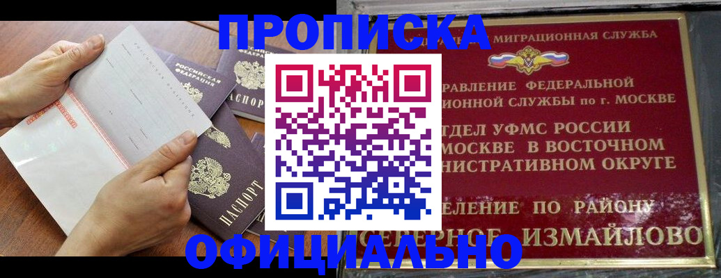 временная регистрация купить в Чите